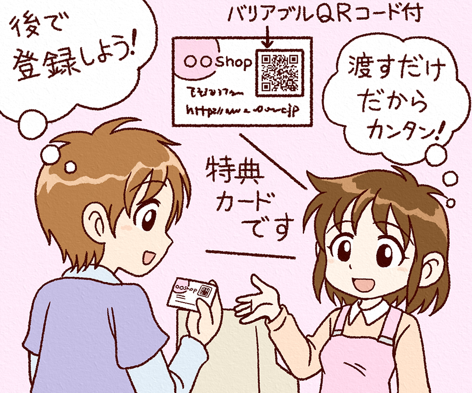 後で登録カード
