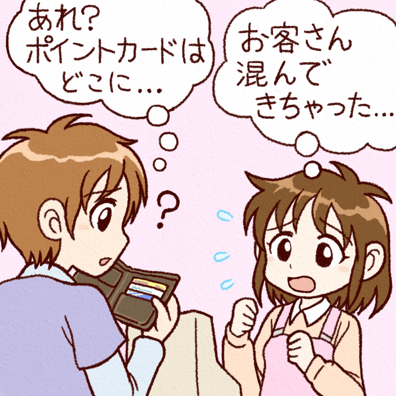 ポイントカード忘れた