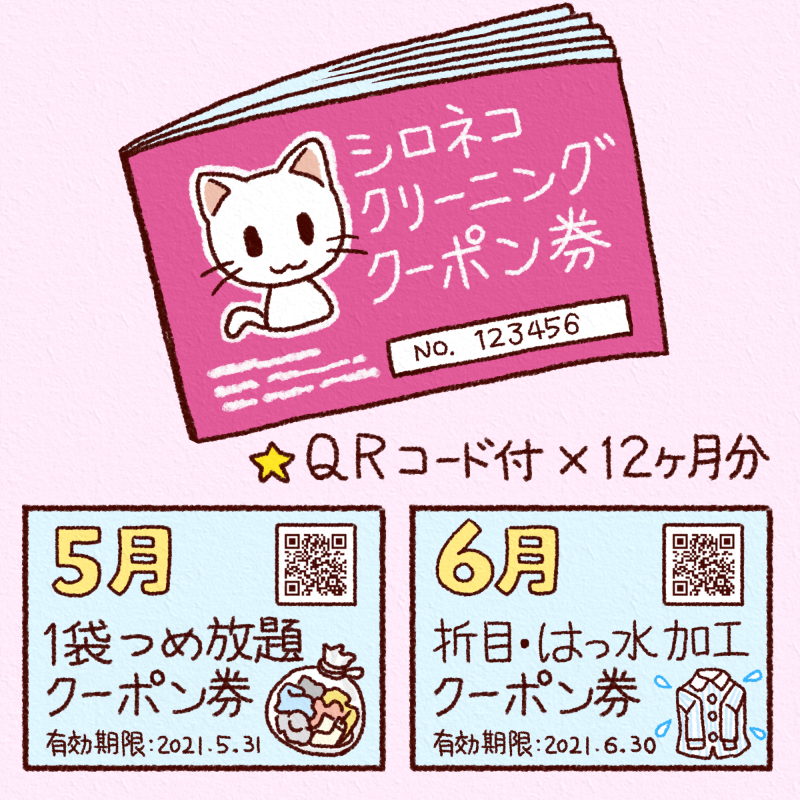 シリアル付きクーポン冊子