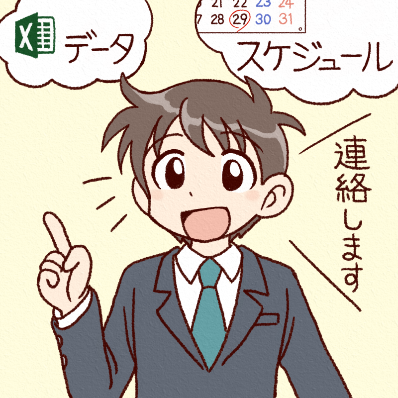 データ支給の提案やスケジュール作成
