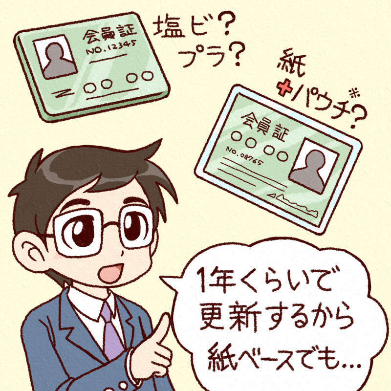 紙ベース