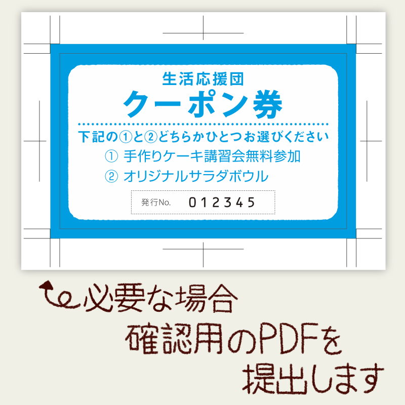 ナンバリング確認用PDF